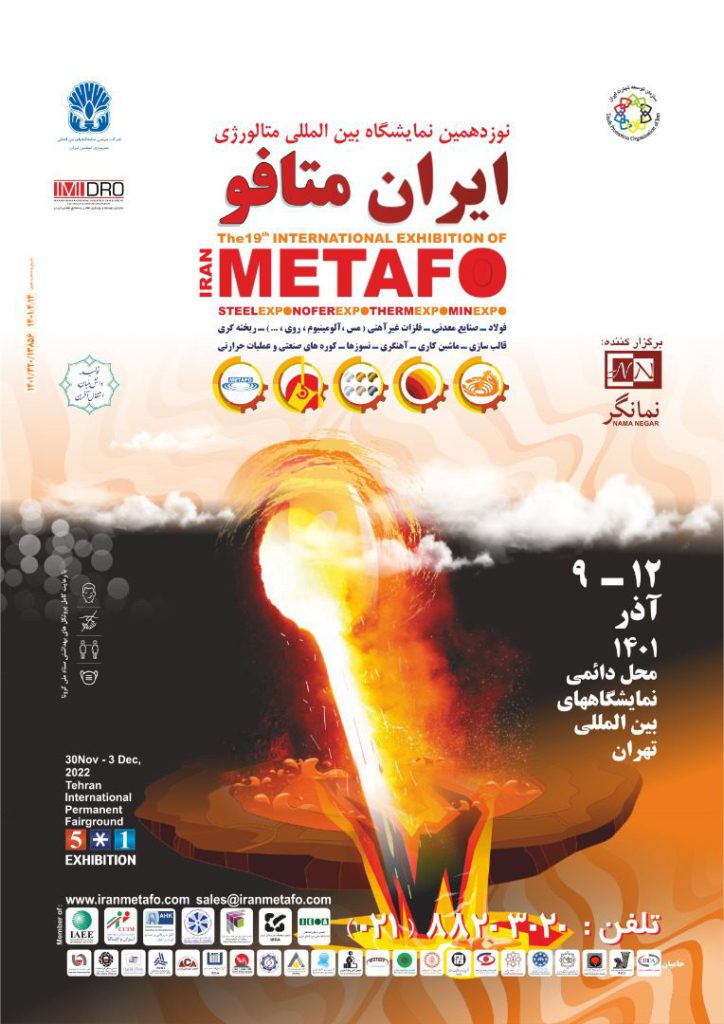 نمایشگاه ایران متافو
